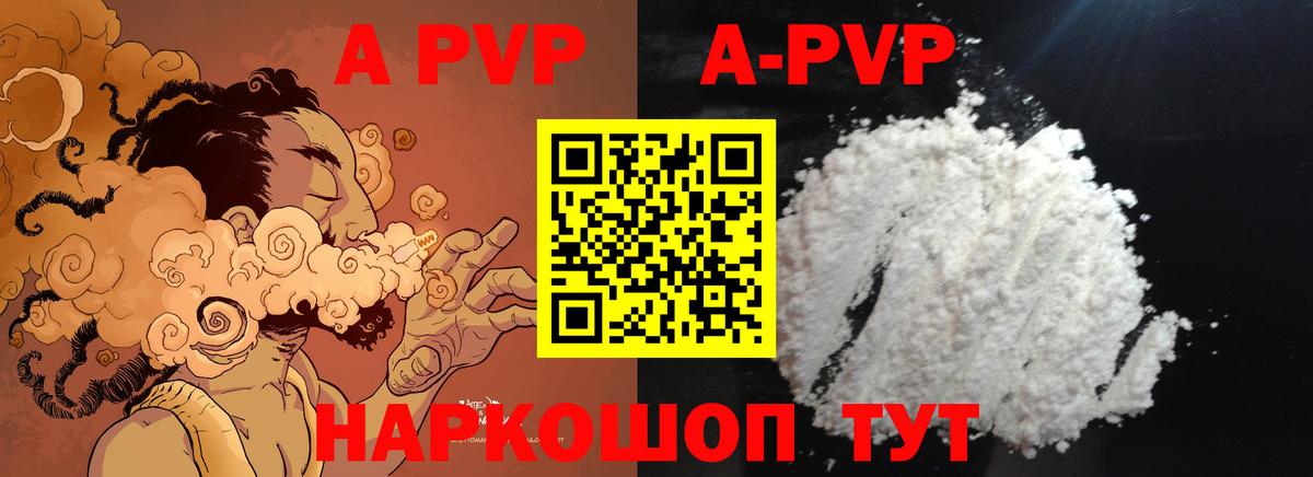 A-PVP  A-PVP крисы CK  Новокузнецк  Вход с VPN  A-PVP VHQ 