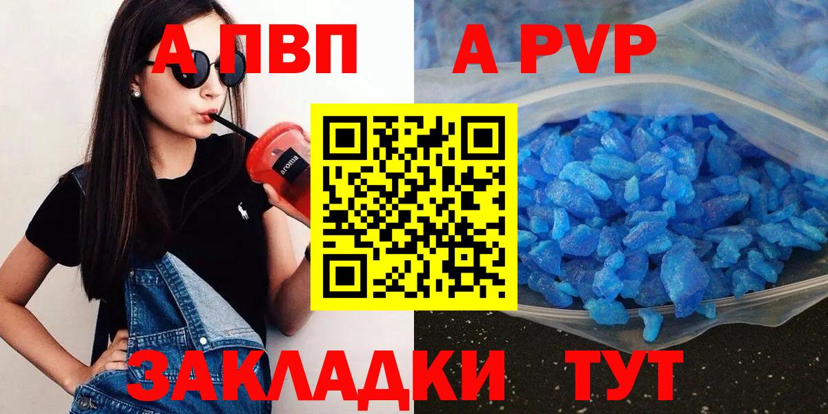 Альфа ПВП Crystall  Новокузнецк  сколько стоит  A PVP мука 