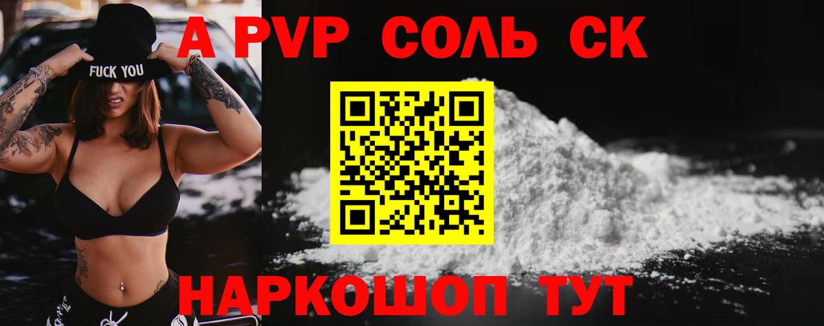 Альфа ПВП  A PVP мука  наркотики  Alpha PVP Соль  Альфа ПВП СК КРИС  Новокузнецк  Вход с VPN 