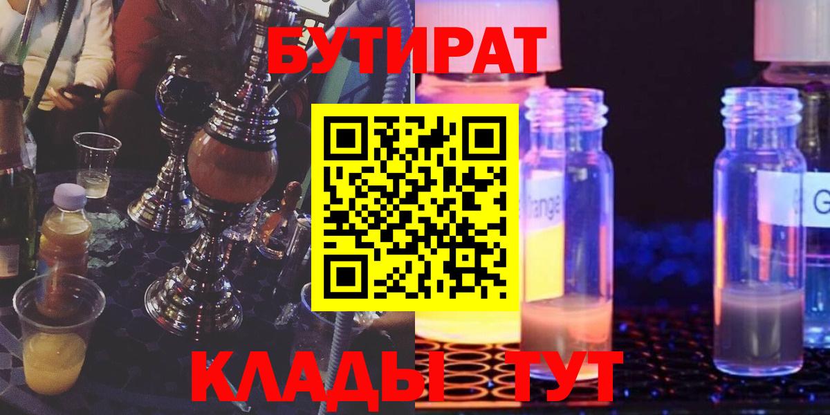 Бутират  Бутират буратино  Вход с VPN  Новокузнецк 