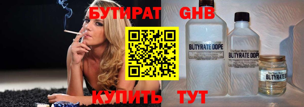 Бутират буратино  Вход с VPN  Новокузнецк 