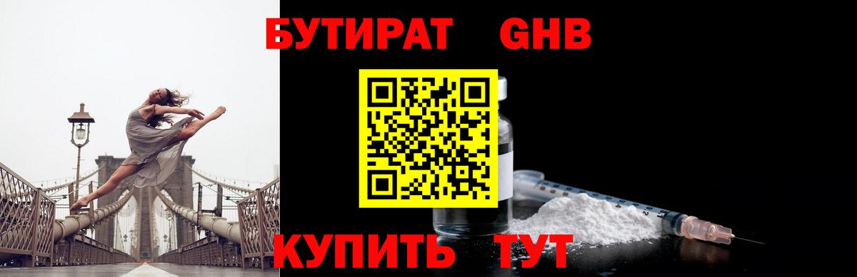 БУТИРАТ буратино Новокузнецк