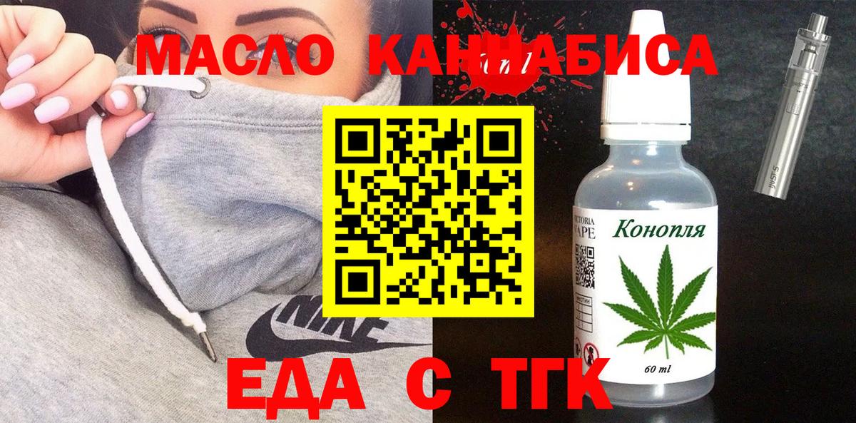 Еда ТГК конопля  Вход с VPN  Новокузнецк 