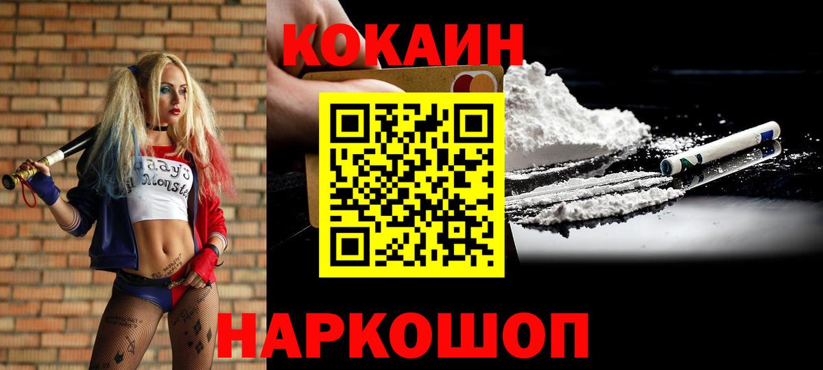 COCAIN  Вход с VPN  Новокузнецк  КОКАИН VHQ 