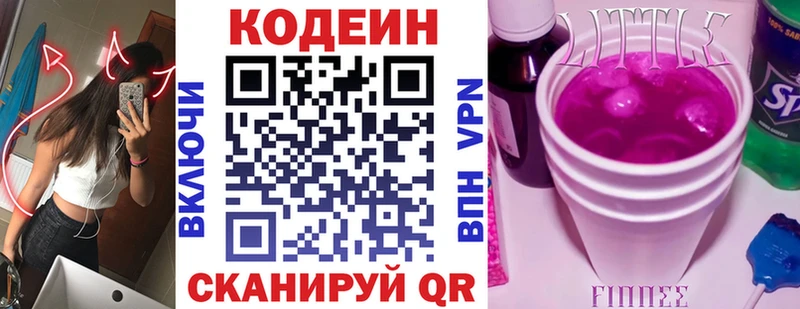 Кодеиновый сироп Lean Purple Drank  Новокузнецк 