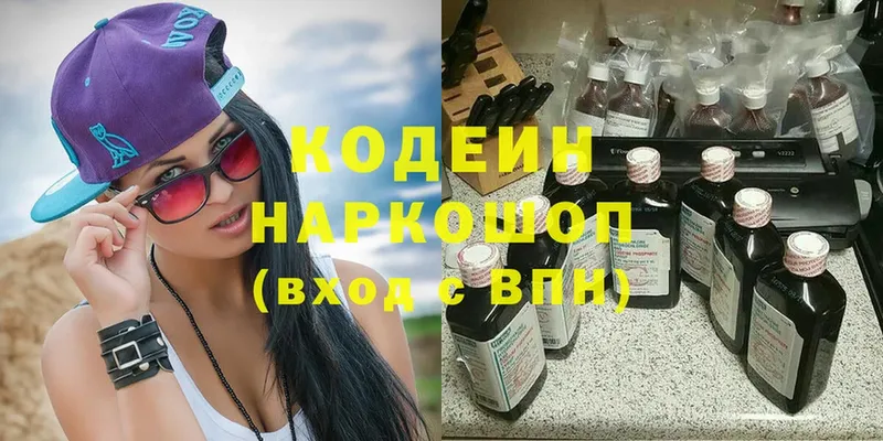 Кодеиновый сироп Lean Purple Drank  где купить наркоту  Новокузнецк 