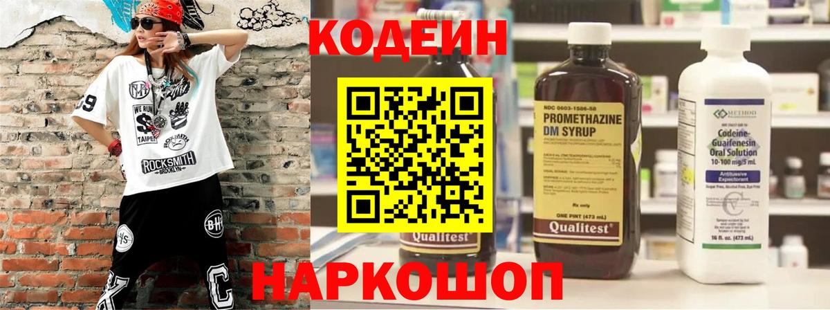 Кодеин напиток Lean (лин)  Новокузнецк 