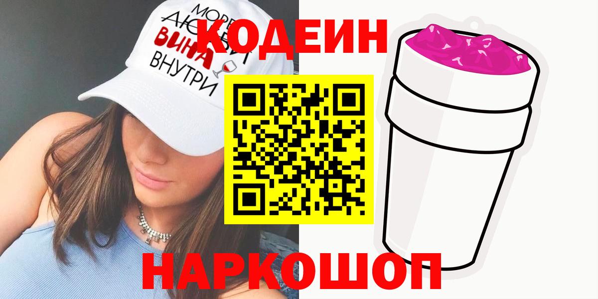Кодеиновый сироп Lean напиток Lean (лин) Новокузнецк