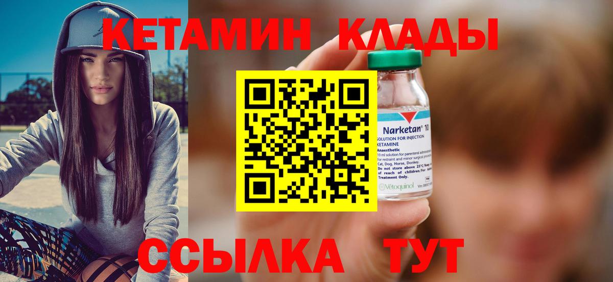 Кетамин VHQ Новокузнецк