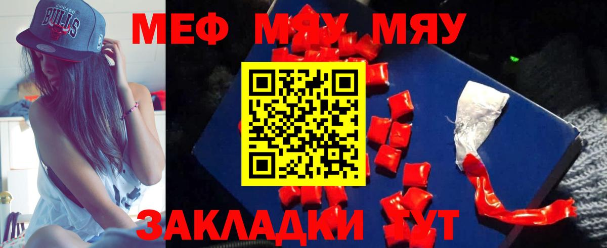 МЕФ VHQ  Меф мука  Новокузнецк 