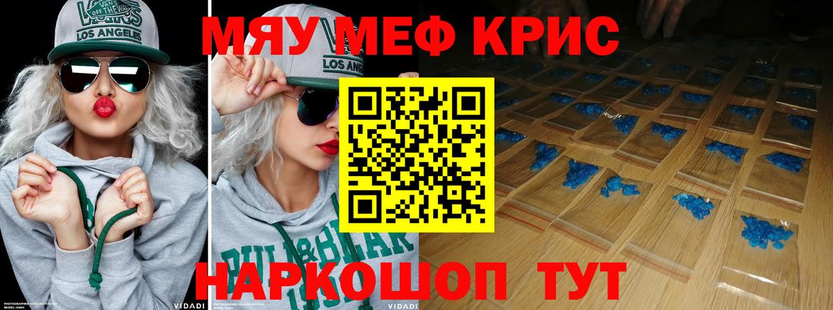 Меф мяу мяу Новокузнецк