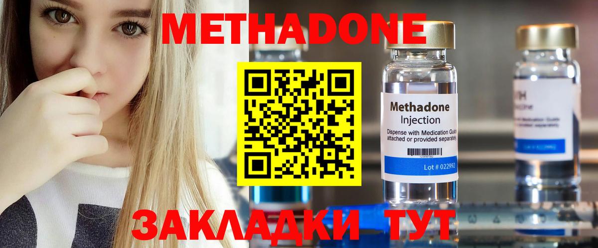 Метадон methadone Новокузнецк