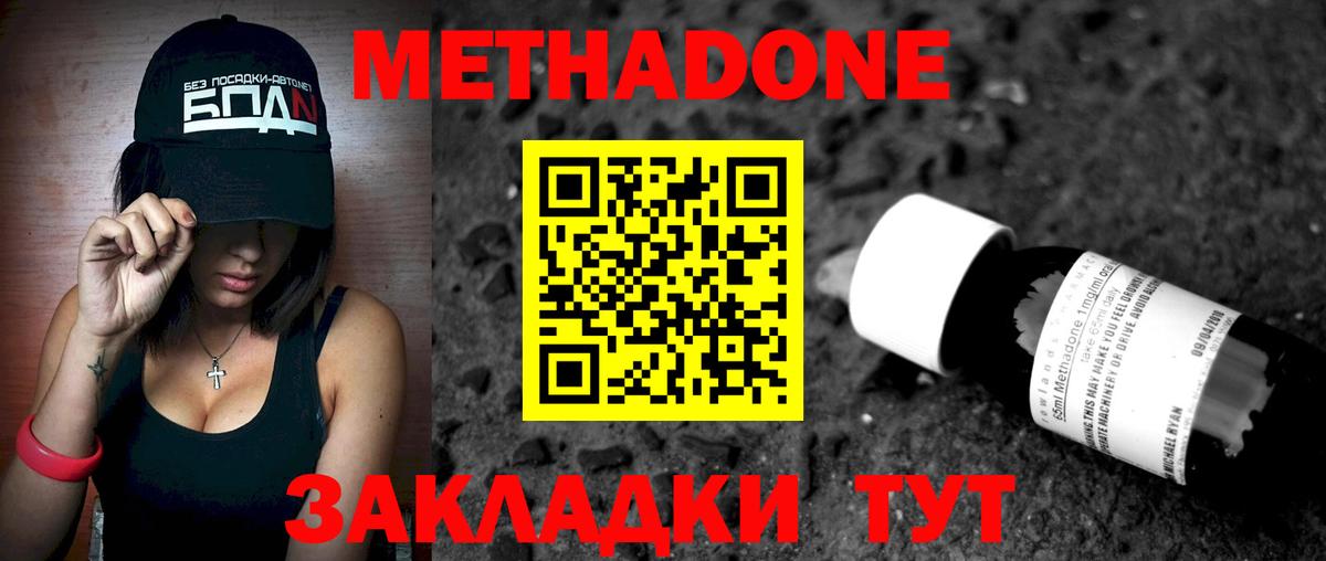 МЕТАДОН methadone  Новокузнецк  МЕТАДОН белоснежный 