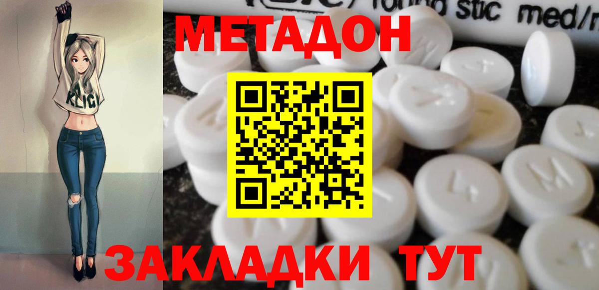 МЕТАДОН белоснежный  Вход с VPN  Метадон кристалл  Новокузнецк 