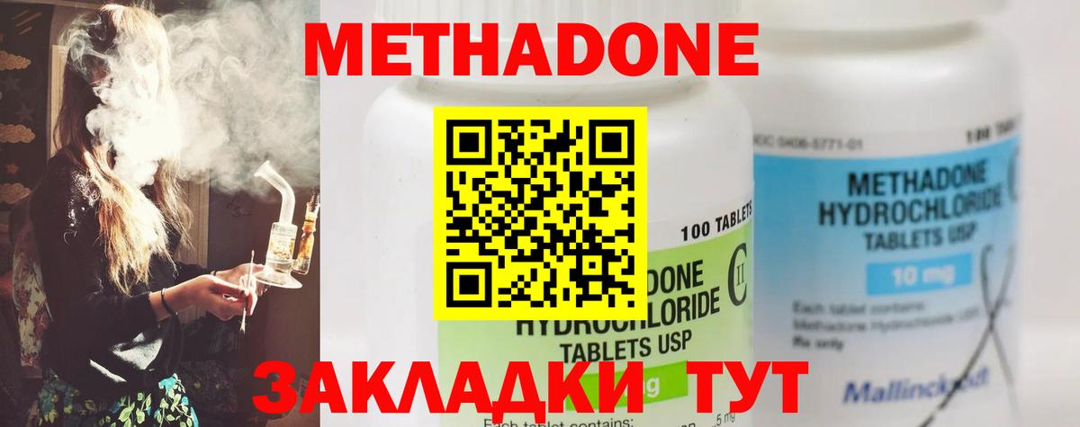 МЕТАДОН methadone Новокузнецк