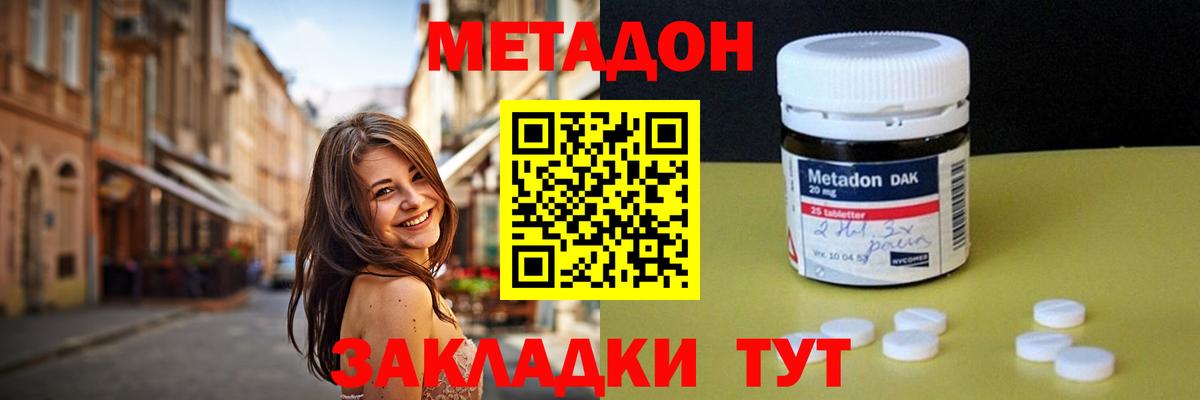 Метадон кристалл  mega ТОР  Новокузнецк  Вход с VPN 