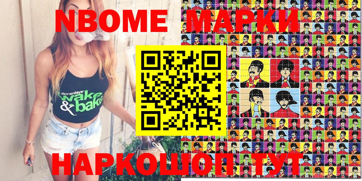 Марки NBOMe 1,5мг  Новокузнецк  Марки NBOMe 1,5мг 