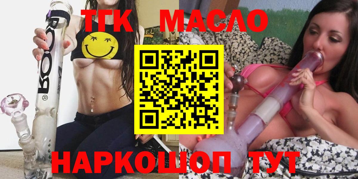 ТГК гашишное масло Новокузнецк