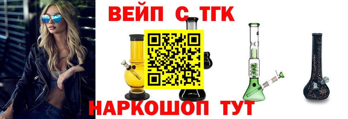 ТГК вейп Новокузнецк